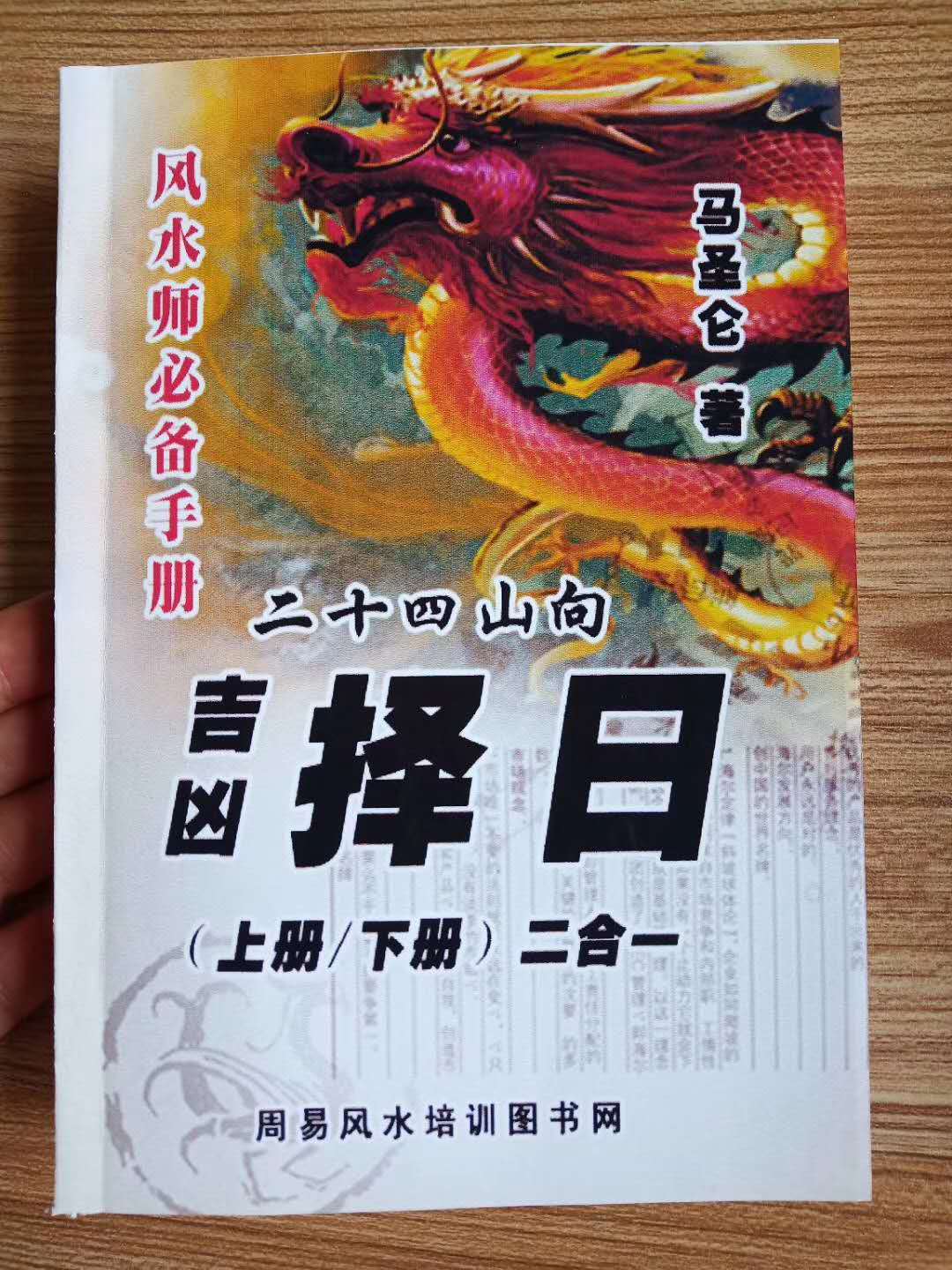 2013年トラさんセミナー「六爻占術実践編」DVD5枚組＆冊子 